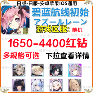 碧蓝航线（外服）碧蓝航线【日服】初始开机号