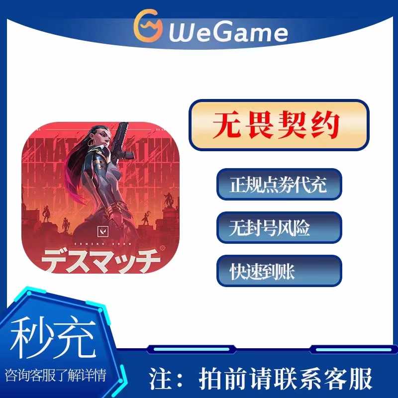 无畏契约【担保】⭐代充2060点券，可倍拍⭐