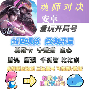 斗罗大陆：魂师对决斗罗武魂赐福108尘心拓拔套餐