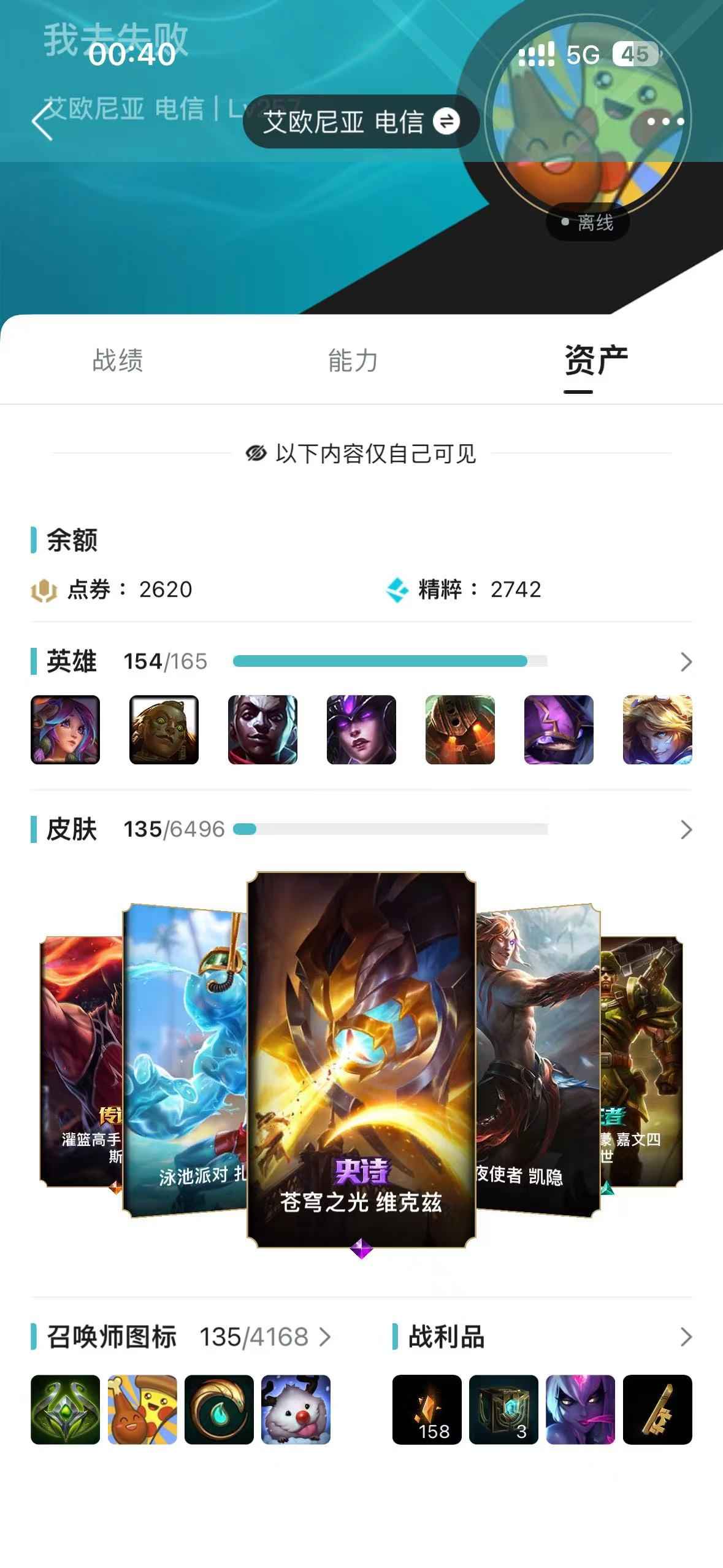 英雄联盟（LOL）【154英雄135皮肤】看图