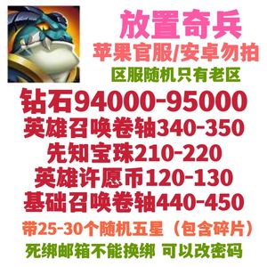 放置奇兵苹果官服自抽死绑邮