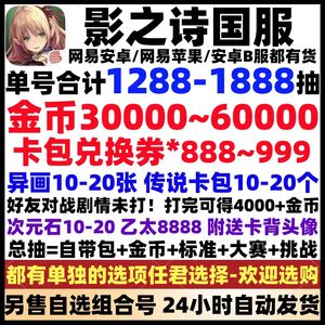 影之诗自抽限量最高150-1300抽
