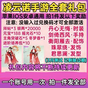 凌云诺全套时装配饰发型元宝银两等