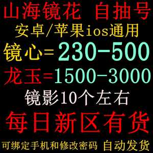 山海镜花夏州国8区包首次直登1200玉