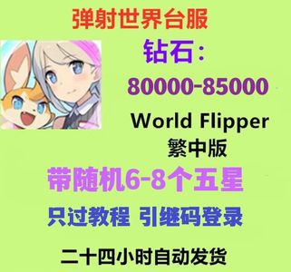 弹射世界（外服）台服互通自抽带五星