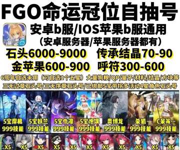 命运冠位指定（FGO）自抽最高1400抽-3000抽
