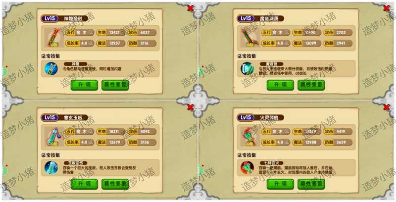 造梦西游OL全版本联运4399材料道具