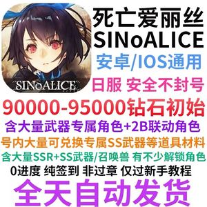 死亡爱丽丝（外服）日服安卓苹果互通自抽