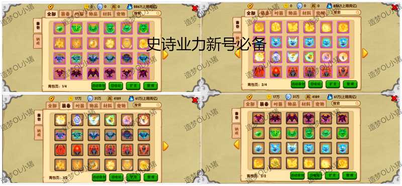 造梦西游OL全版本联运4399材料道具