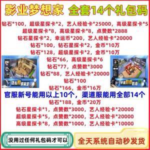 影业梦想家全套钻石星探卡金币点赞数等