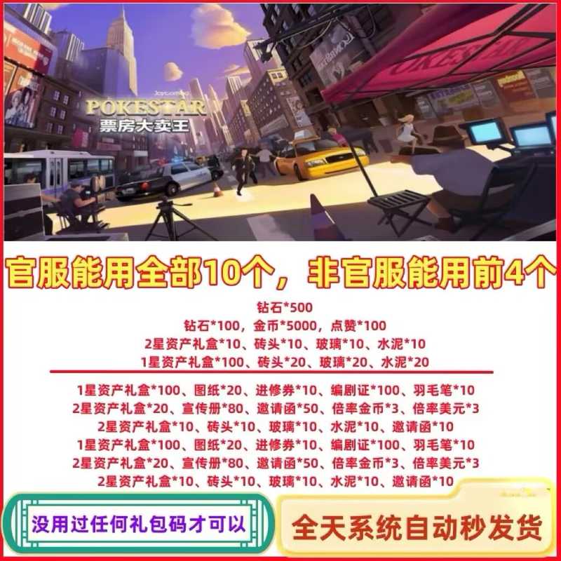 票房大卖王全套钻石资产礼盒砖头等