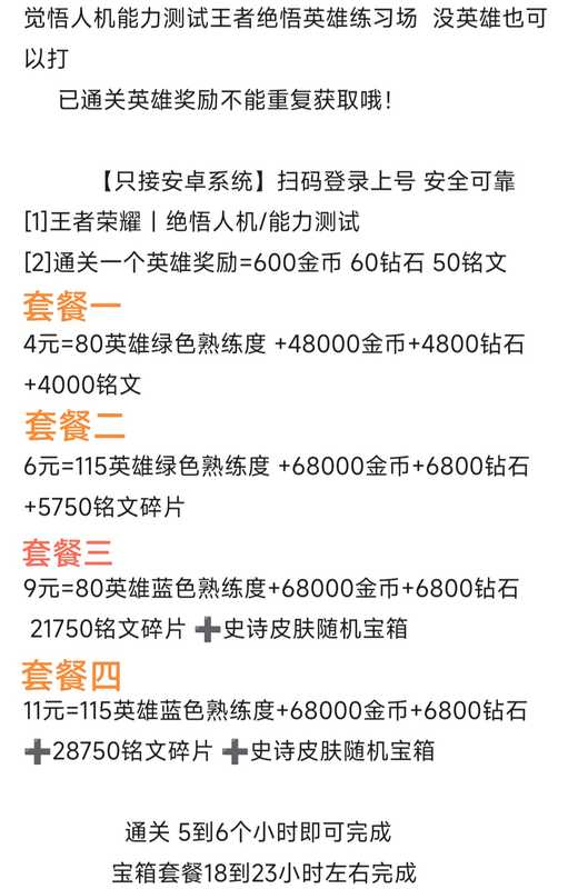 王者荣耀【担保】接安卓能力测试觉悟人机通关宝箱