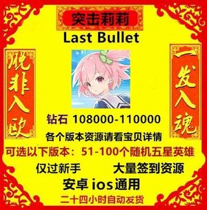 突击莉莉（外服）突击莉莉日服初始自抽开局号