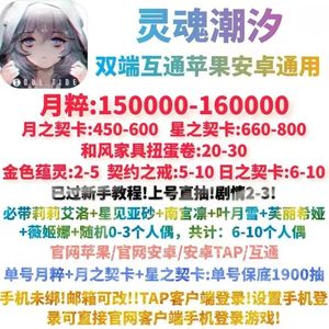 灵魂潮汐限开局300抽-2500抽人偶