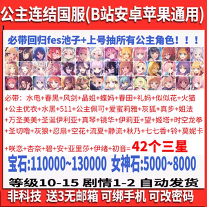 公主连结Re:Dive官服20万钻多限定角色