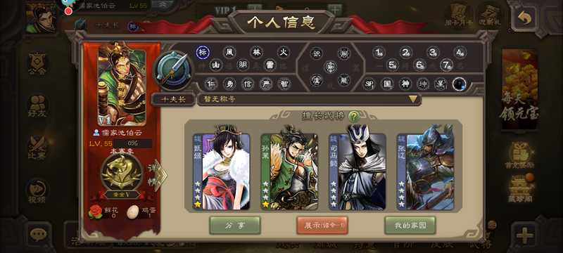 三国杀零充，55级，6个精品武将