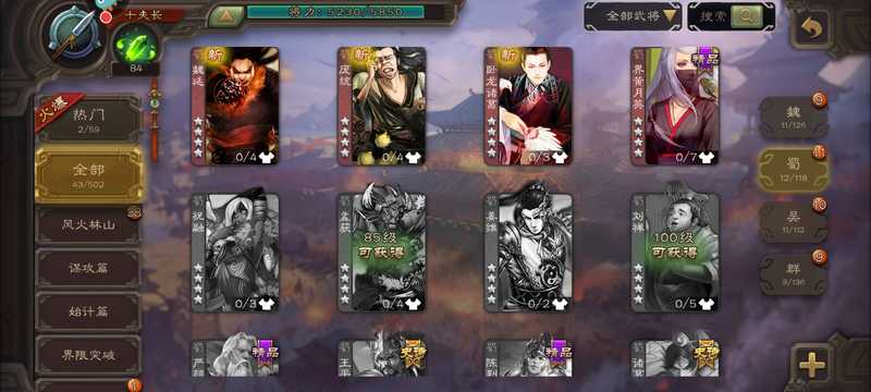 三国杀零充，55级，6个精品武将