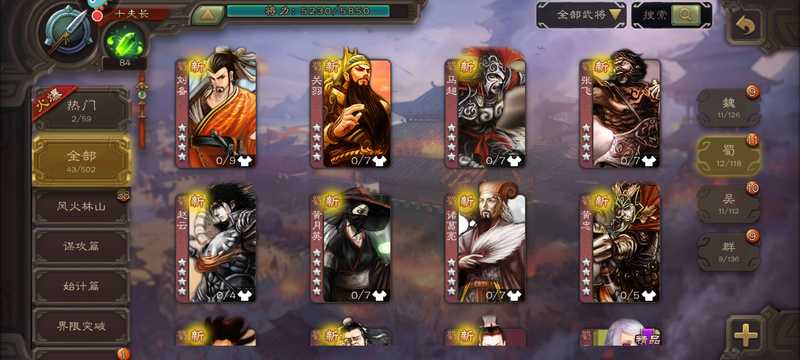 三国杀零充，55级，6个精品武将