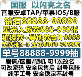 以闪亮之名官服活绑7万钻5六星套