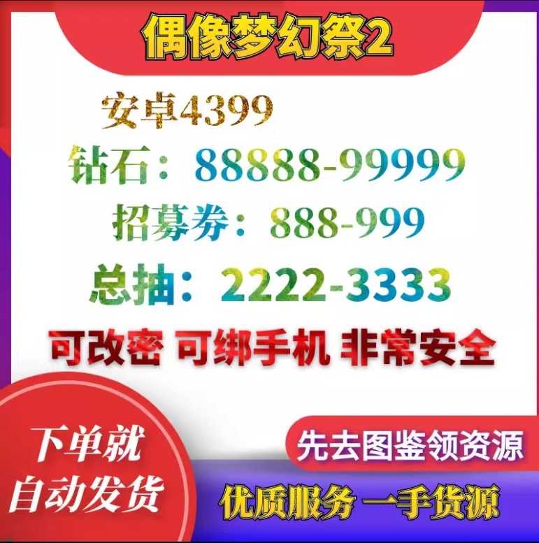 偶像梦幻祭24399端，450抽12五星