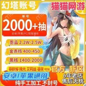 幻塔最新区自抽2700-500抽
