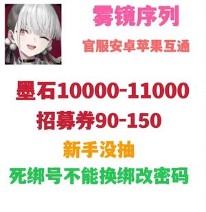 雾境序列官服互通自抽死绑