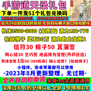 道天录最新全套8千机缘源力灵石