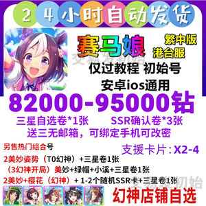 赛马娘（台服）台服95000钻美妙绿帽小溪