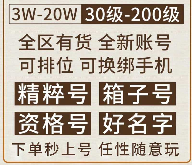 英雄联盟（LOL）秒换绑定⭐引擎箱子号⭐永久号