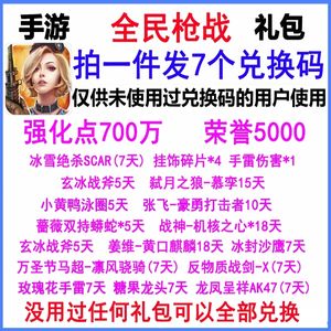 全民枪战7卡700万强化点5000荣誉