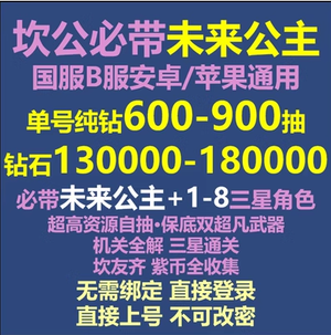 坎公骑冠剑（坎特伯雷）直接登173000钻30个3星