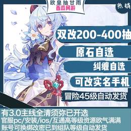 官服200-400抽自选双改