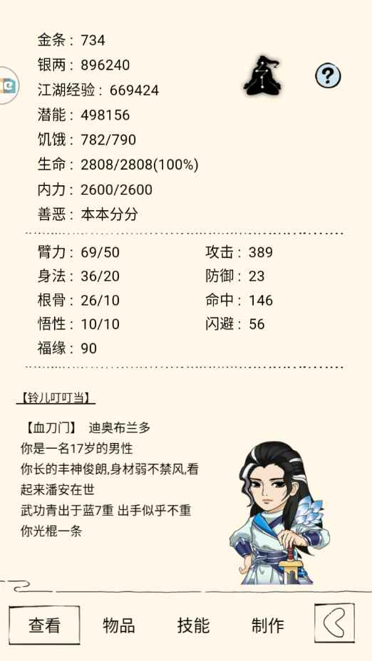 暴走英雄坛【160级】青7血刀734金条 豪宅锦帛床