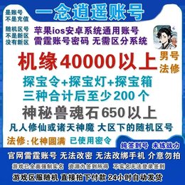 一念逍遥法修男号苹果安卓通用