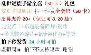乱世逐鹿：风起三国【苹果版】〈新〉全套五十卡20连抽稀世装