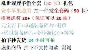 乱世逐鹿：风起三国〈新〉全套五十卡20连抽稀世装