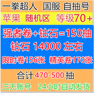 一拳超人：最强之男总600抽强者122限时158
