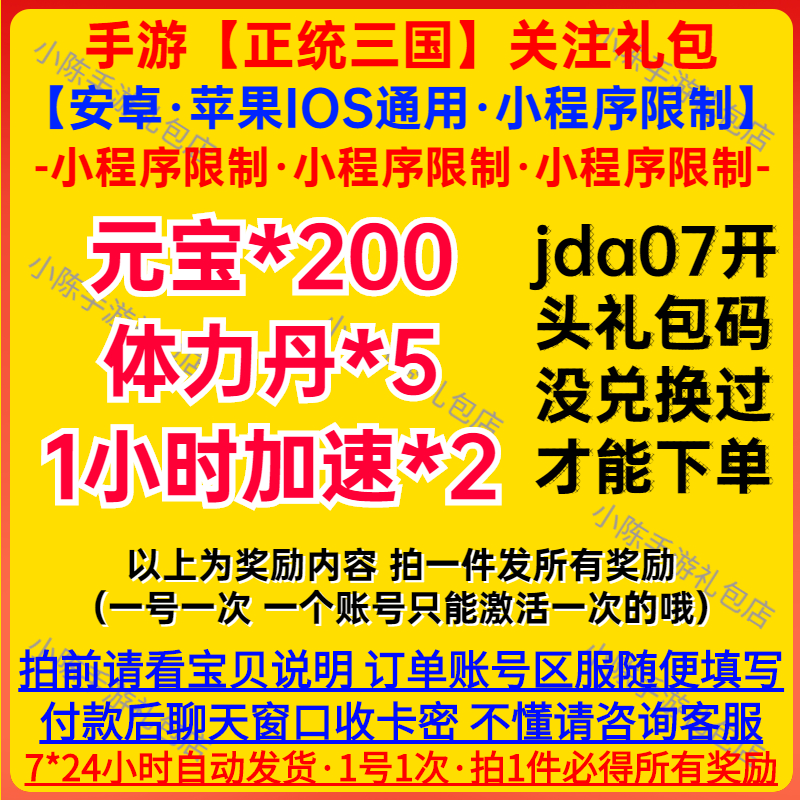 正统三国礼包】元宝200体力丹5/加速2小时_全服通用|2.58元_商品详情_交易猫