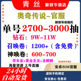 官服⭐单号2700抽
