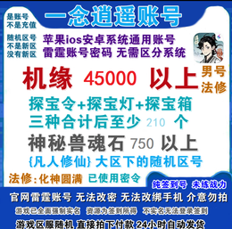 安卓45000机缘230探宝