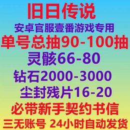 单号共90抽带新手契约书信