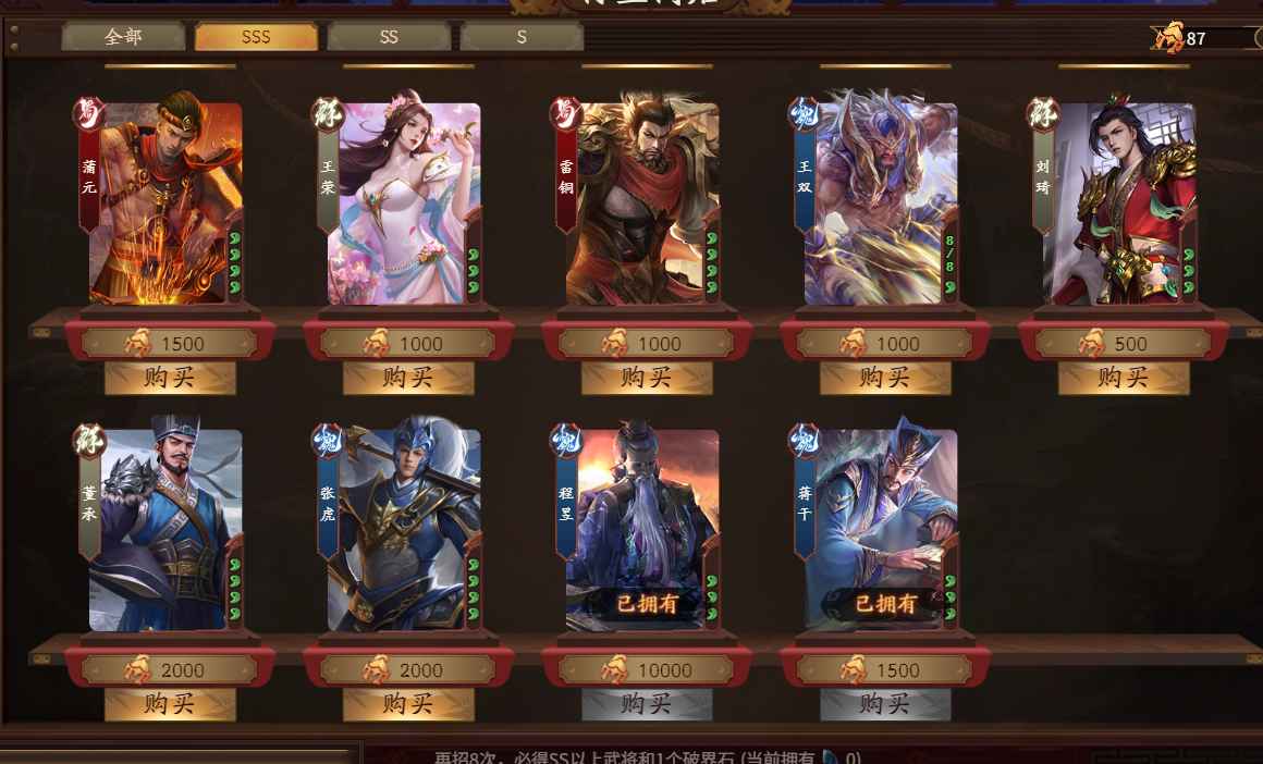 三国杀十周年【200级】187武将346皮万符程昱蒋千