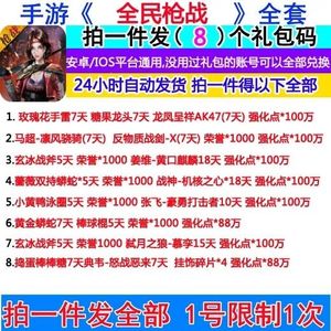 全民枪战8卡776万强化点6000荣誉