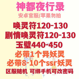神都夜行录安卓网易官服自抽带异