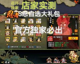 【亲测必得】自选S忍稀有大礼包