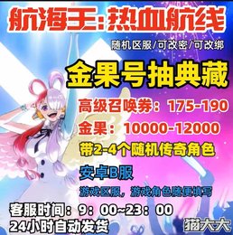 【B服】1万果175高级券自选