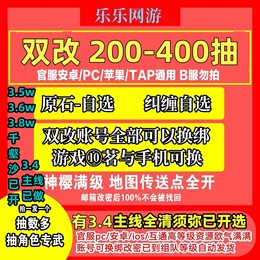 【四改】官服200-400抽