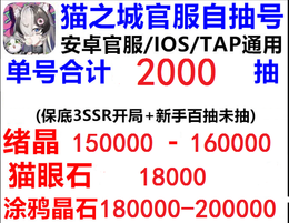 官服安卓自选最高可选2000抽