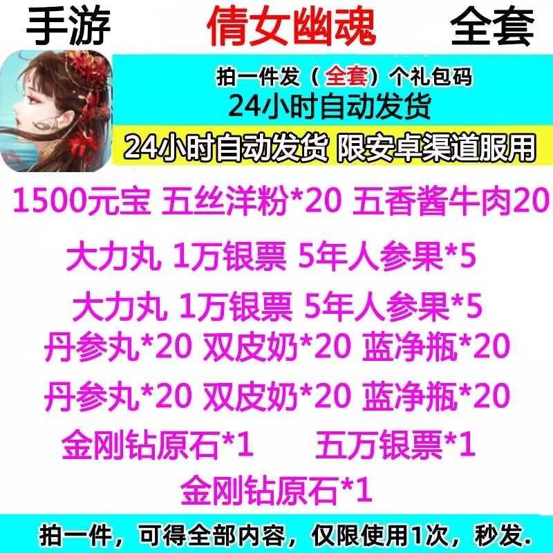 倩女幽魂【苹果版】官方2500元宝酱牛肉大力丸