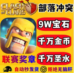 必出：9万宝石千万金币药水书